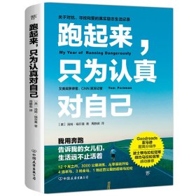 跑起来，只为认真对自己（送给渴望对抗“丧时代”的你，生活远不止活着！艾美奖获得者作品）