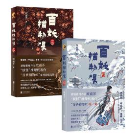 百妖捕物帐：四方角