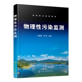 物理性污染监测（闫淑梅）