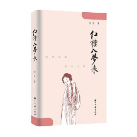 红楼入梦来