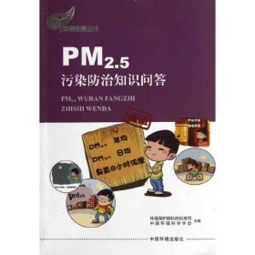 pm2.5污染防治知识问答