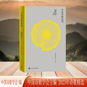 中国诗歌地图 2023年卷