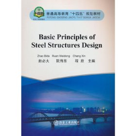 Basic Principles of Steel Structures Design