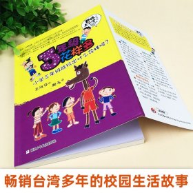 君伟上小学：3年级花样多 6-7-8-10-12岁儿童幽默故事书 小学生课外书 三年级课外阅读 儿童成长故事读物图画书 校园故事小说