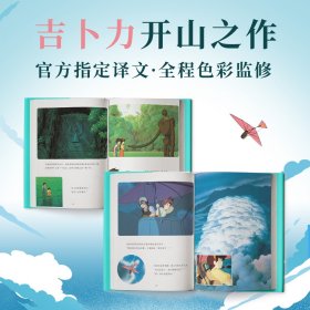 天空之城 宫崎骏原作 官方唯一正版授权