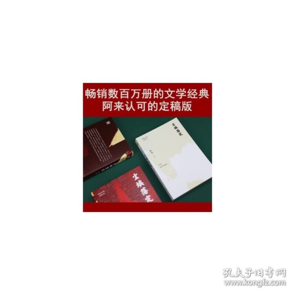 尘埃落定（茅盾文学奖获奖作品，畅销逾百万册的文学经典）