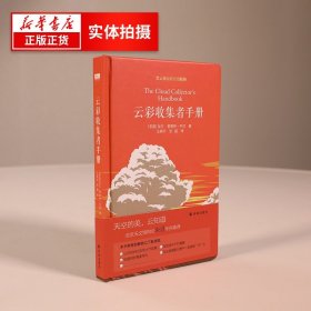 云彩收集者手册