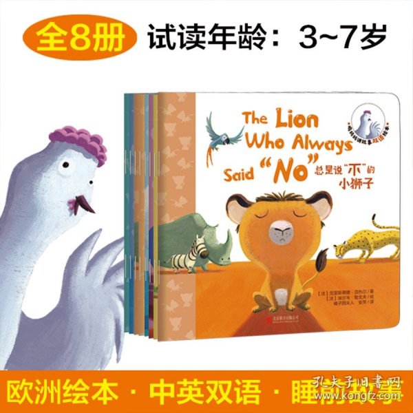魔豆童书·鸡妈妈讲故事双语绘本（全8册）