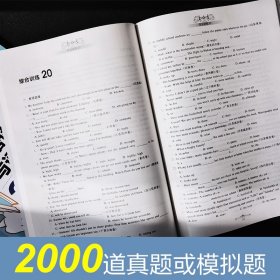 金英语——中考英语语法与词汇考点2000题（附答案详解）