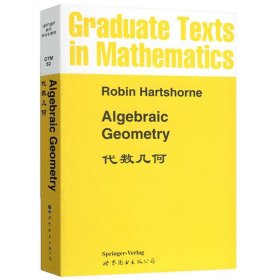 AlgebraicGeometryRHartshorne 代数几何 英文版 研究生数学专业教材 代数闭域上仿射空间或射影空间中的代数簇 世界图书出版公司