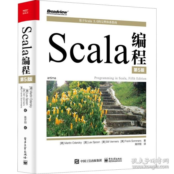 Scala编程（第5版）