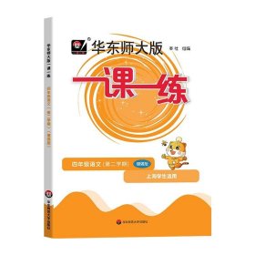 2023春一课一练·增强版四年级语文（第二学期）