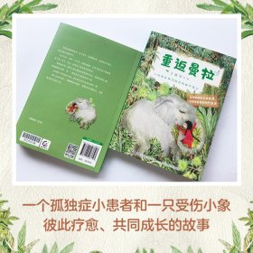 重返曼拉6-12岁儿童文学小学生云南自然动物生态科普书籍