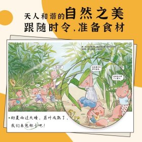 狐狸家的中国味道 包粽子 3-6岁儿童绘本幼儿园阅读适合4-5岁看的书籍中国传统经典童话故事节日推荐老师中班大班阅读无拼音课外书