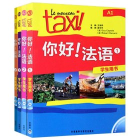 你好！法语1234册学生用书 附4张MP3光盘 法语自学入门 法语A1A2B1教材 法语零基础自学入门教材 法语书籍 法语学习