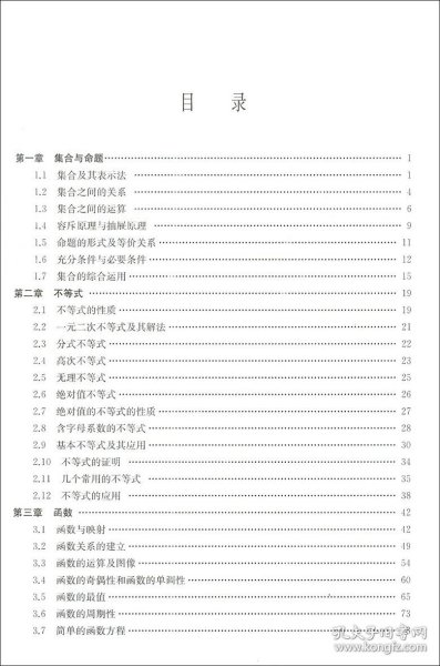 数学习题详解 华东师范大学第二附属中学（实验班用）