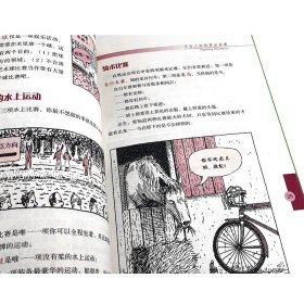 可怕的科学·科学新知系列：不为人知的奥运故事