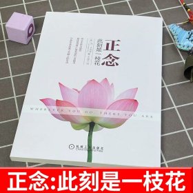 正念：此刻是一枝花