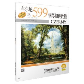 车尔尼钢琴初级教程（作品599）