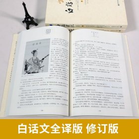 白话史记(修订版)(上中下)台湾十四院校六十教授编译