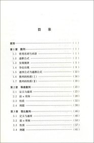 数林外传系列 数列与极限 单墫著 中国科学技术大学出版社 跟大学名师学中学数学 中学生数学奥赛指导奥数培训