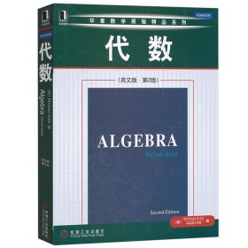 Algebra 2ed/Michael Artin 代数 英文版 第2版 阿廷 机械工业出版社 华章数学经典精品 大学数学教材 麻省理工学院代数学经典教材