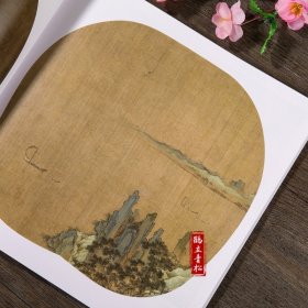 中国画大师经典系列丛书：宋人山水