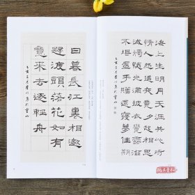 礼器碑隶书集字古诗 26首古诗集字技法创作入门教程解读教材 隶书毛笔汉书法练字帖 对联条幅集字方法临摹草书古诗大全集字作品集