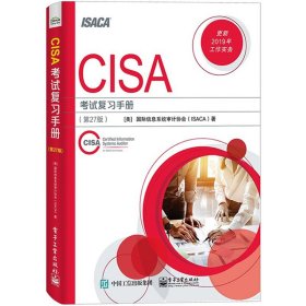 CISA考试复习手册第27版美国际信息系统审计协会ISACA注册信息系统审计师认证培训信息安全领域通用职业资格考试辅导教材IT审计师