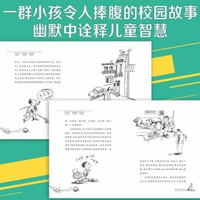 戴小桥和他的哥们儿：特务足球赛（升级版）