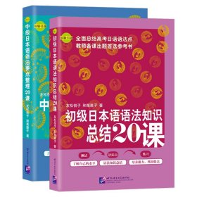 中级日本语语法要点整理20课