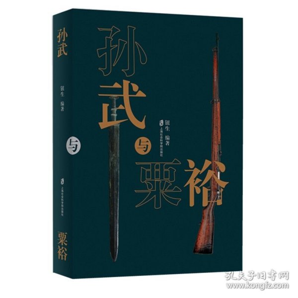 孙武与粟裕