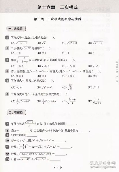 2019秋一课一练·八年级数学(第一学期）（增强版）