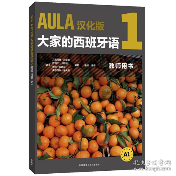 AULA汉化版大家的西班牙语(1)(练习册A1)