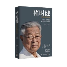 褚时健：影响企业家的企业家