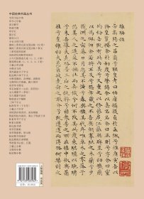 中国经典书画丛书：文徵明小楷