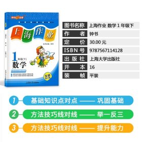 钟书金牌2015年春 上海作业 一年级下 数学 