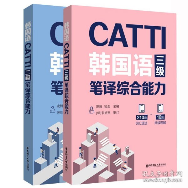 CATTI韩国语三级笔译综合能力