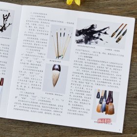 中国画技法：笔墨纸砚