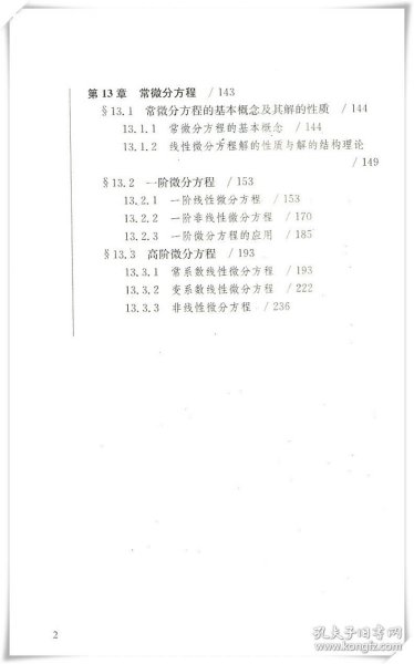 高等数学新生突破：无穷级数与常微分方程