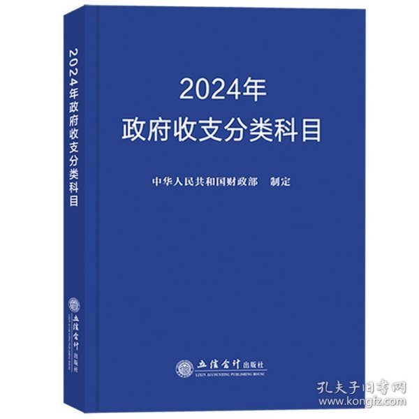 (读)2023年政府收支分类科目