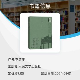 野哭 弘光列传 李洁非 明史书系 畅销 历史书籍 人物