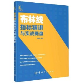 布林线指标精讲与实战操盘