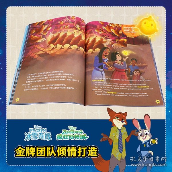 不能错过的迪士尼双语经典电影故事：星愿 中英双语 附赠音频 少儿双语读物 迪士尼英语