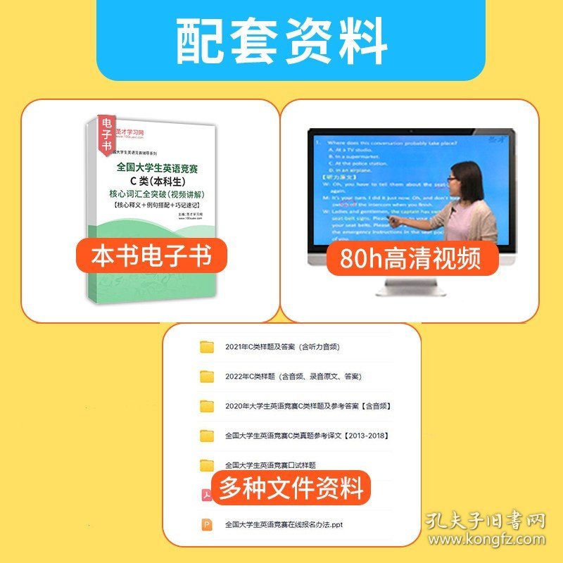 备考2024全国大学生英语竞赛c类本科生通关必刷10套卷大英赛真题模拟试卷名师导学视频模拟题库电子版听力neccs正版奥林匹克大英赛