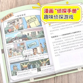 一分钟破案彩图版 儿童侦探推理漫画故事书 6-10-15岁侦探儿童思维逻辑推理 3-6年级儿童侦探推理书 外侦探破案故事