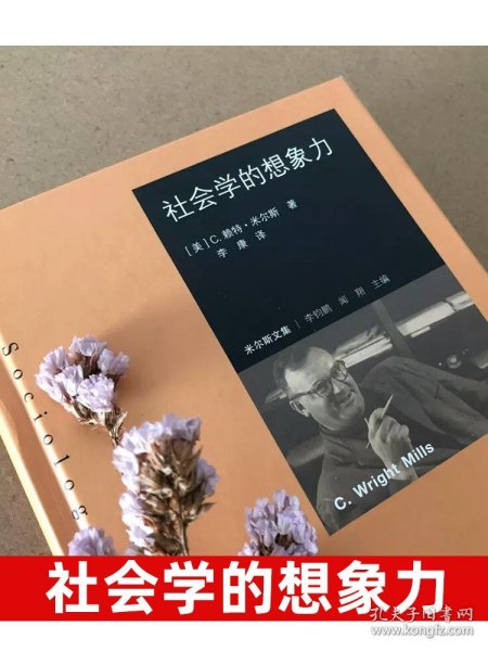 社会学的想象力