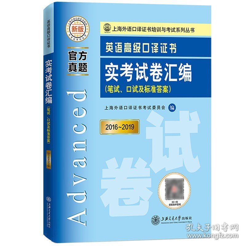 上海市英语高级口译证书考试教程第五版+历年真题实考试卷汇编+梅德明分类词汇 全套7本上海高级英语口译资格考试资料书备考教材