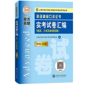 上海市英语高级口译证书考试教程第五版+历年真题实考试卷汇编+梅德明分类词汇 全套7本上海高级英语口译资格考试资料书备考教材