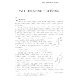 更高更妙的物理冲刺全国高中物理竞赛 浙大优学第5版高中物理奥赛竞赛大学自主招生高考物理竞赛篇思想与方法沈晨 浙江大学出版社